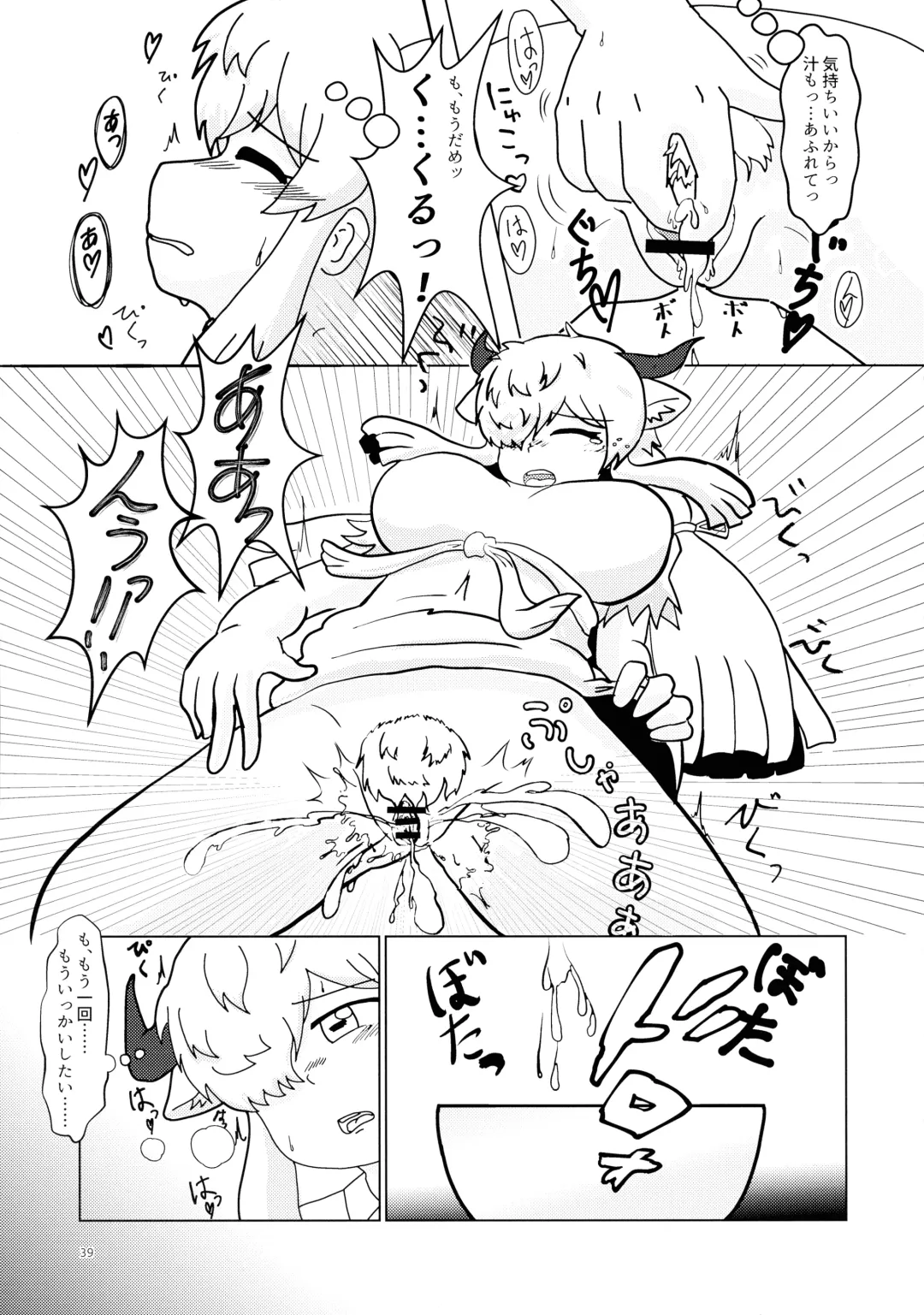 [Hatori - Milli - Waranka] Yak no Butter cha Goudou Fhentai - Page 39