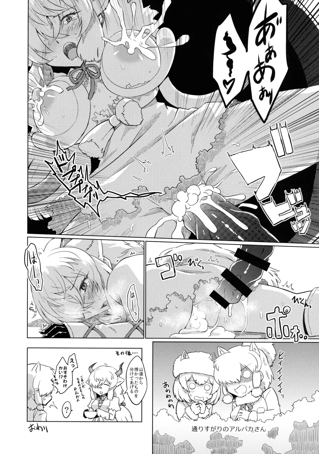 [Hatori - Milli - Waranka] Yak no Butter cha Goudou Fhentai - Page 68
