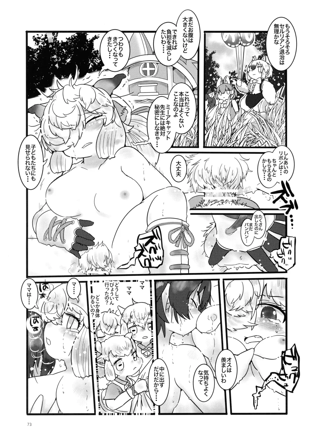 [Hatori - Milli - Waranka] Yak no Butter cha Goudou Fhentai - Page 73