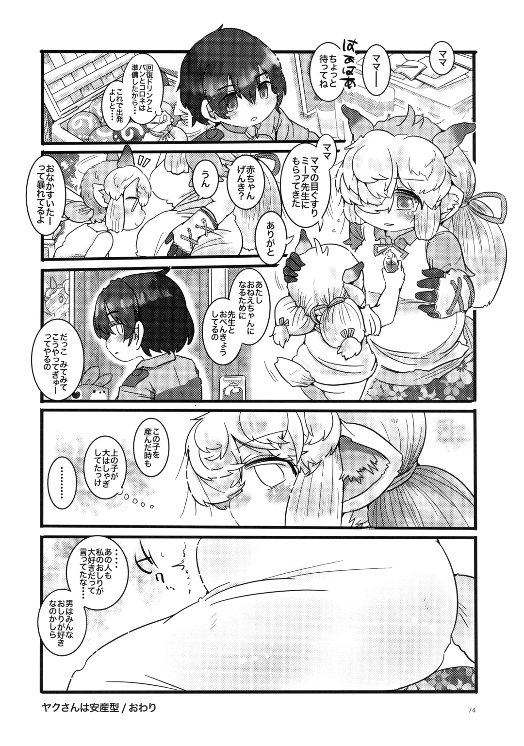 [Hatori - Milli - Waranka] Yak no Butter cha Goudou Fhentai - Page 74