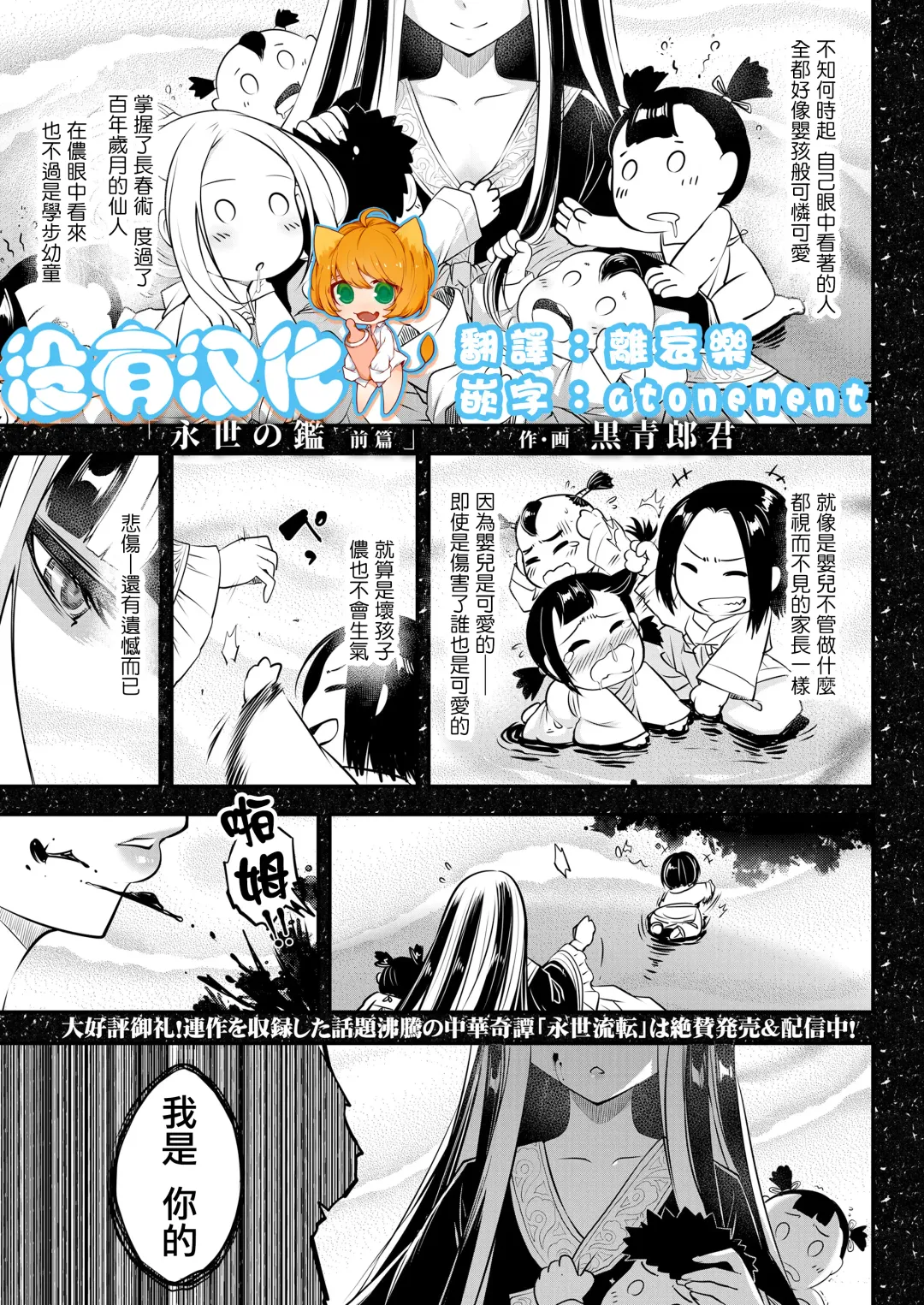 [Heiqing Langjun] Eisei no Kagami Zenpen Fhentai - Page 1