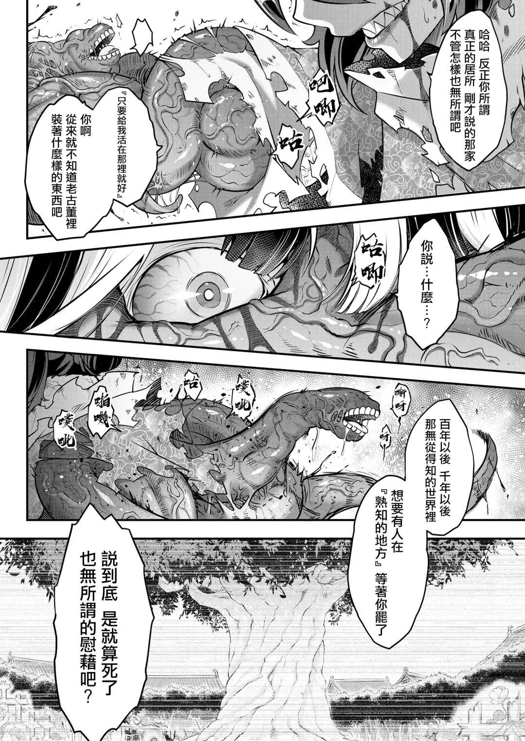 [Heiqing Langjun] Eisei no Kagami Zenpen Fhentai - Page 11