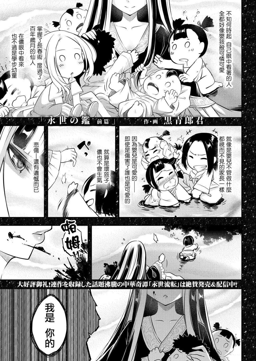 [Heiqing Langjun] Eisei no Kagami Zenpen Fhentai - Page 2