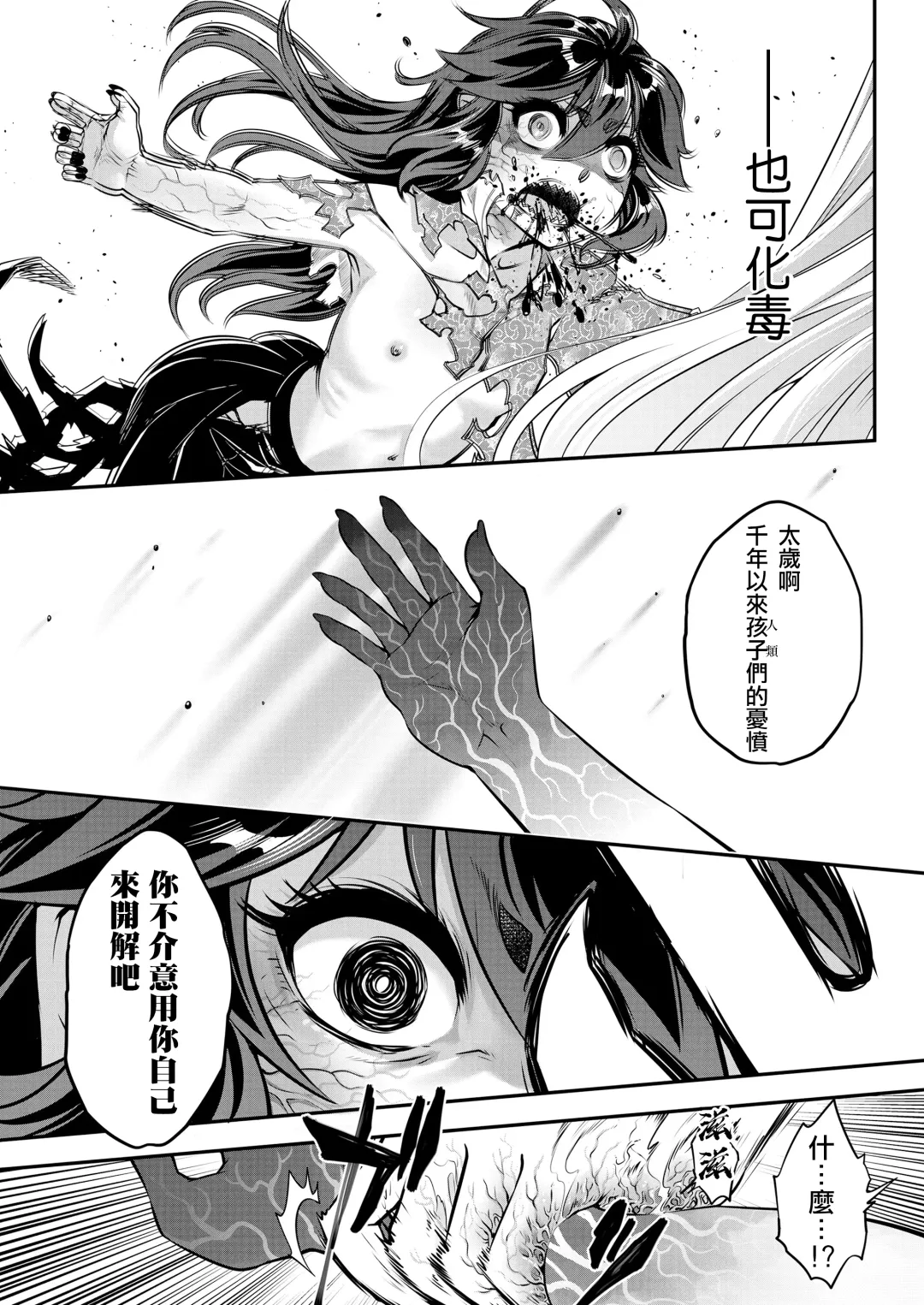 [Heiqing Langjun] Eisei no Kagami Zenpen Fhentai - Page 20