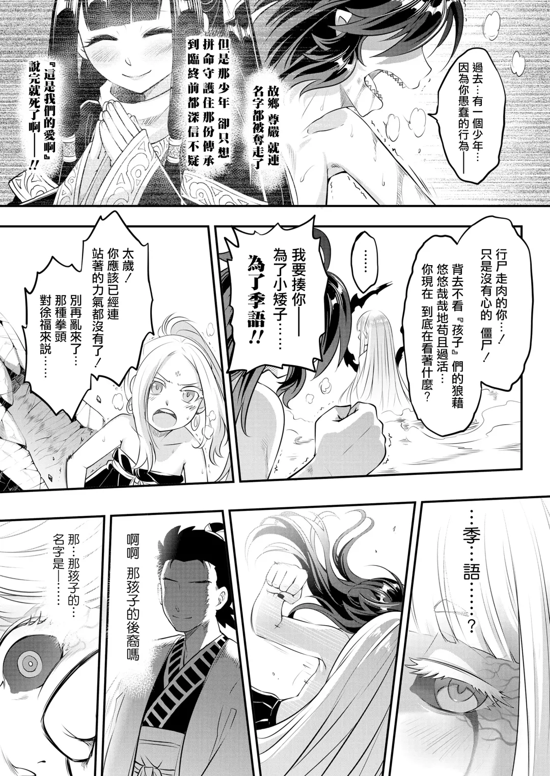 [Heiqing Langjun] Eisei no Kagami Zenpen Fhentai - Page 24