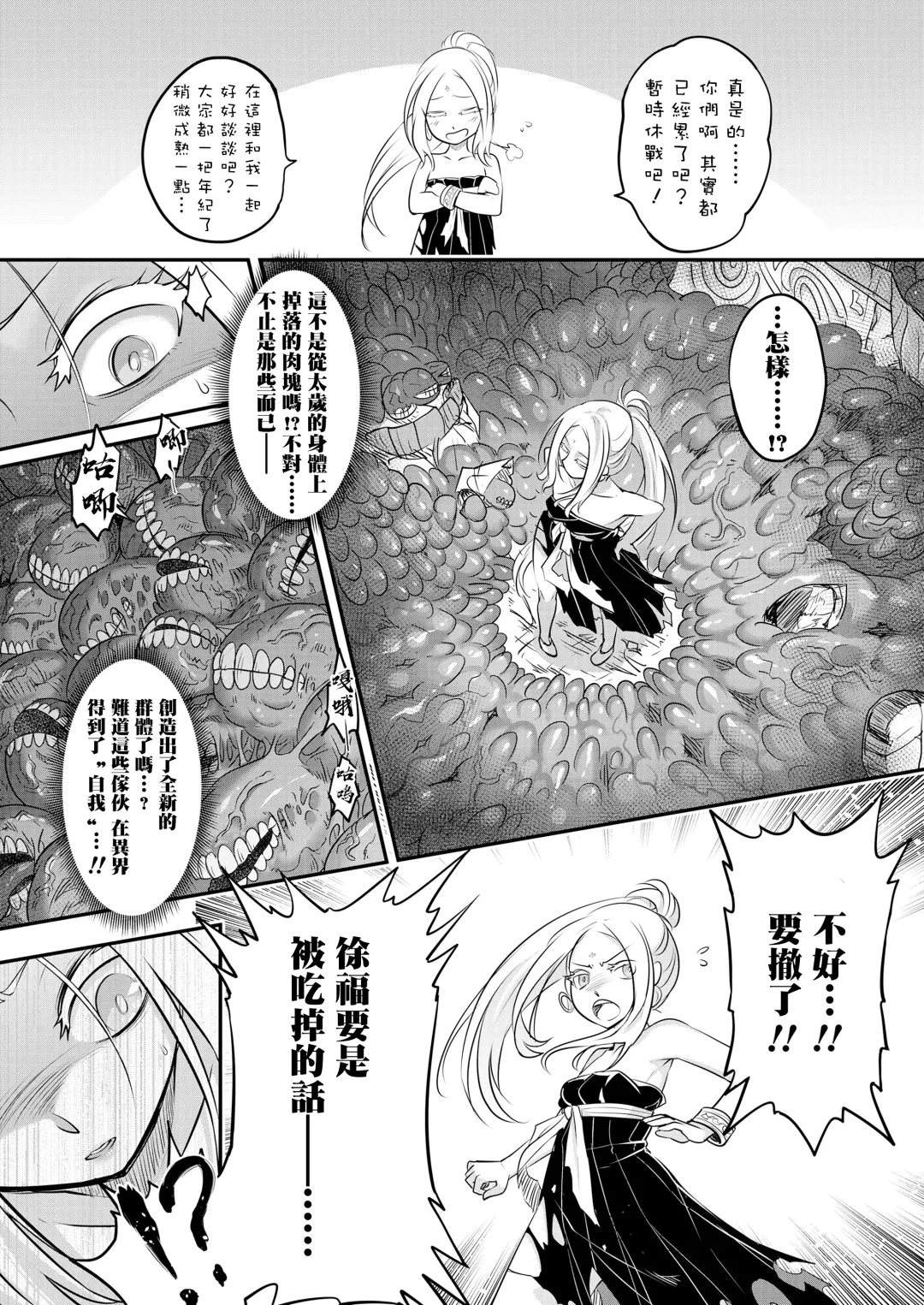 [Heiqing Langjun] Eisei no Kagami Zenpen Fhentai - Page 26