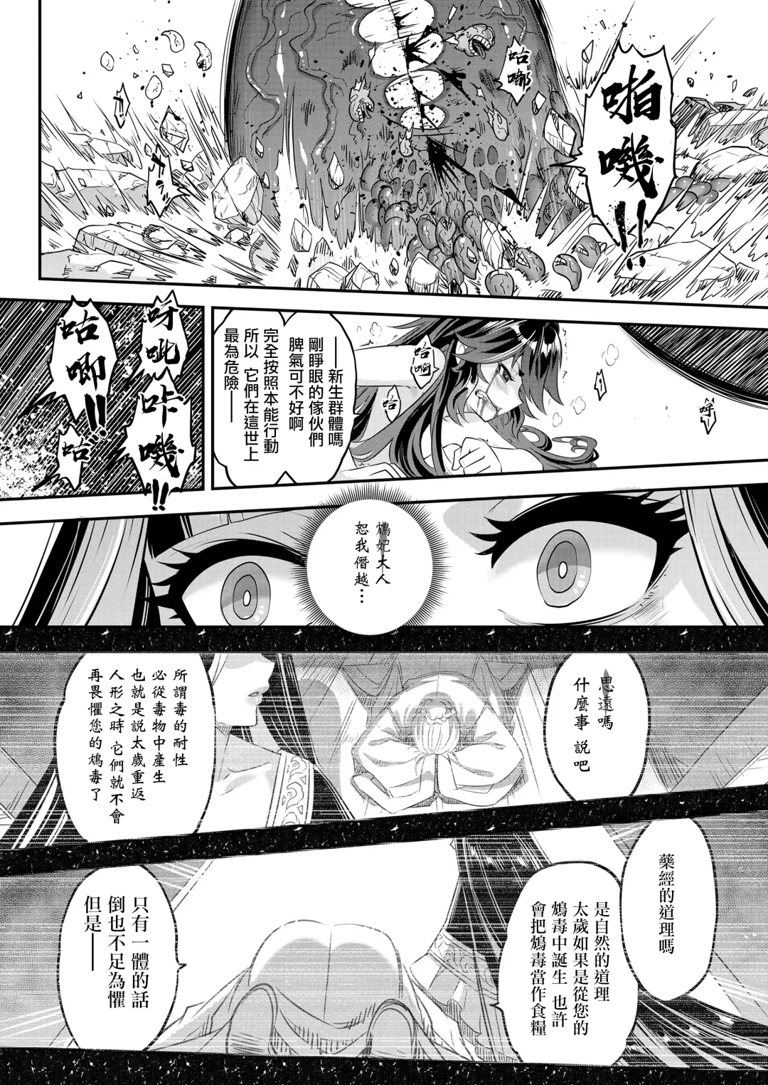 [Heiqing Langjun] Eisei no Kagami Zenpen Fhentai - Page 27