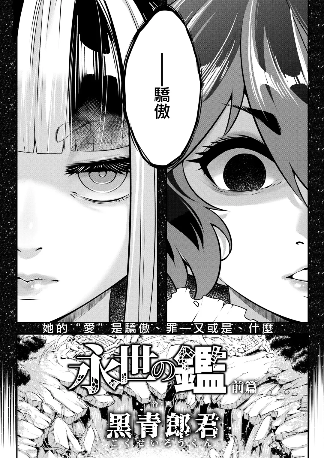 [Heiqing Langjun] Eisei no Kagami Zenpen Fhentai - Page 3