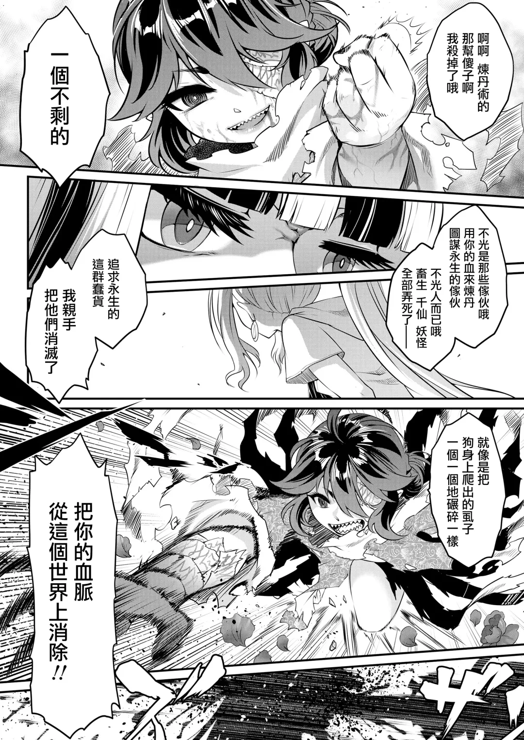 [Heiqing Langjun] Eisei no Kagami Zenpen Fhentai - Page 9