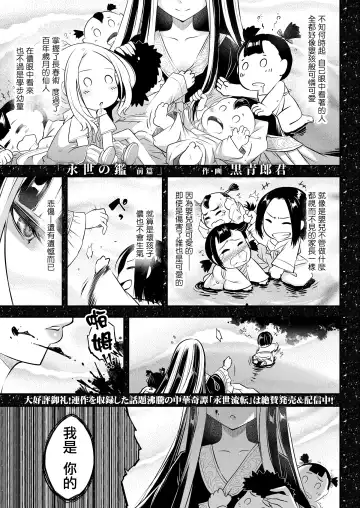[Heiqing Langjun] Eisei no Kagami Zenpen Fhentai - Page 2