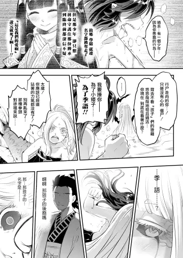 [Heiqing Langjun] Eisei no Kagami Zenpen Fhentai - Page 24