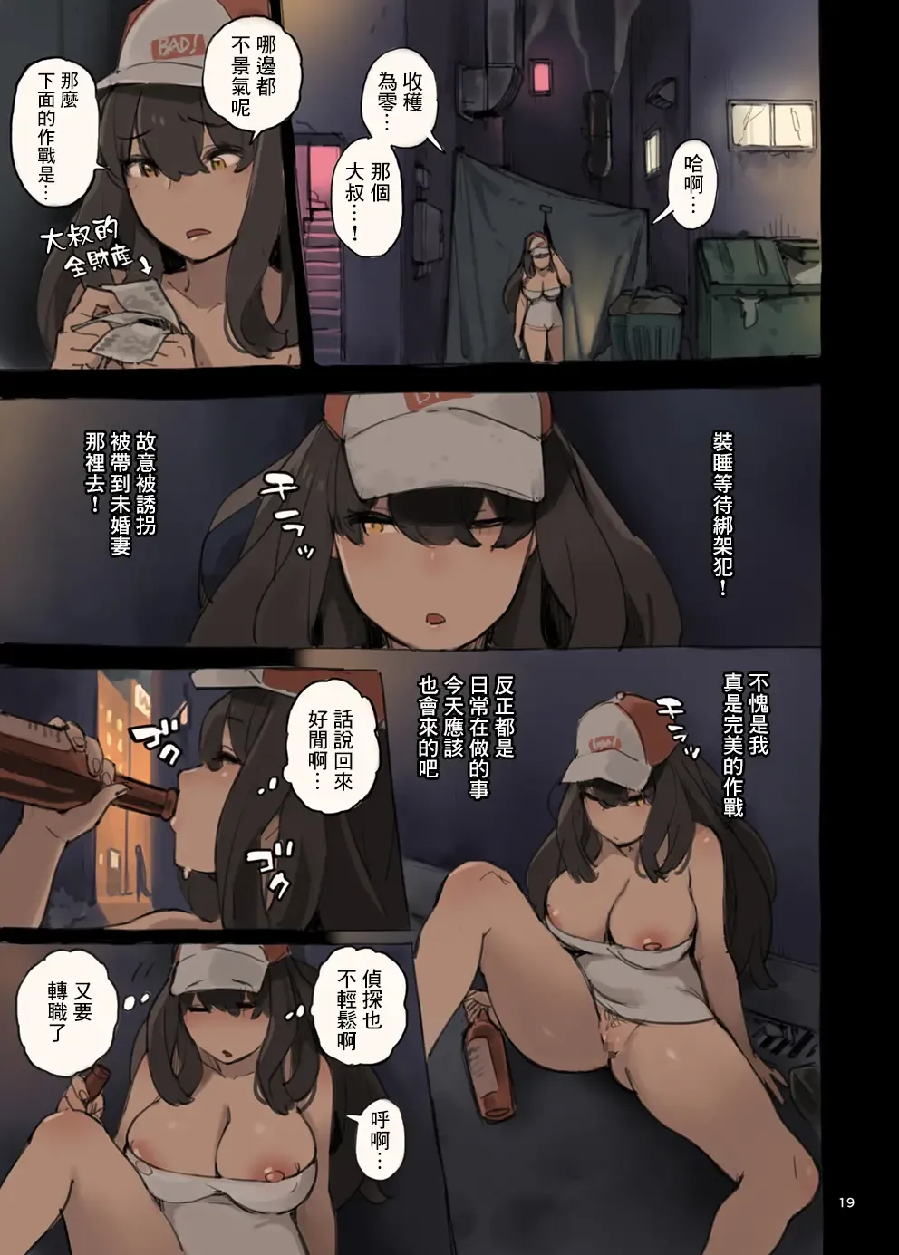 Tantei Hajimemashita. Fhentai - Page 19