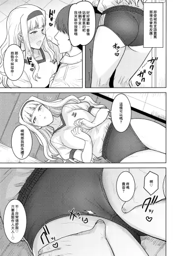 [Tsurui] Hime Buruma Fhentai - Page 6