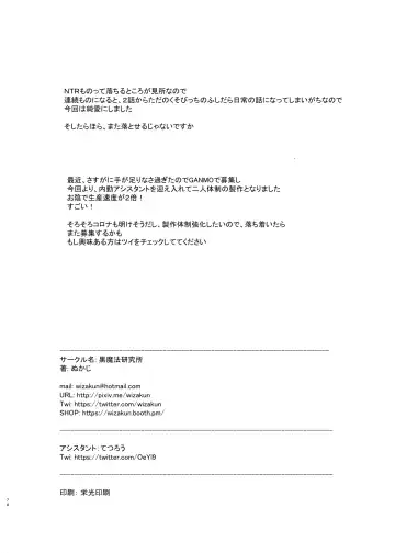 [Nukaji] Itsumademo Anokoro no Mama de 2 Fhentai - Page 74