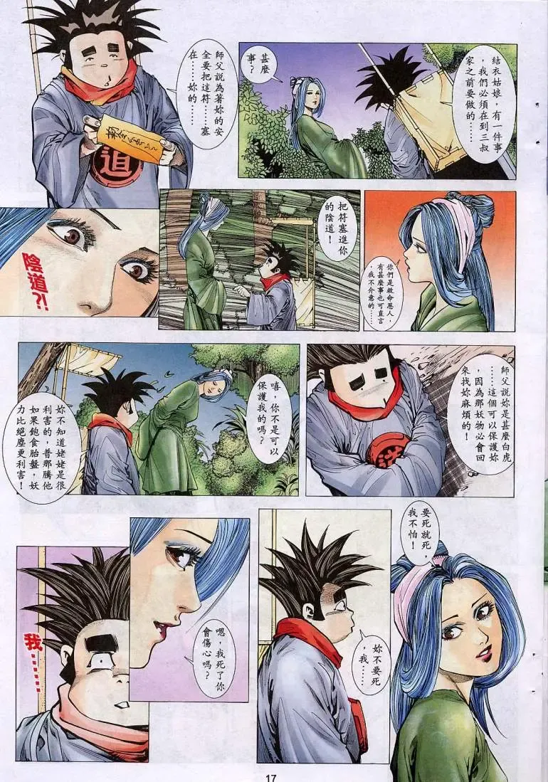 聊齋 11 Fhentai - Page 16