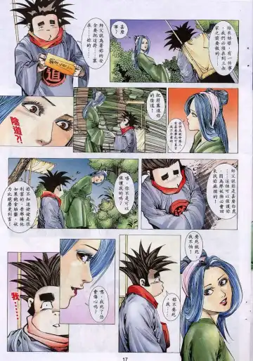 聊齋 11 Fhentai - Page 16