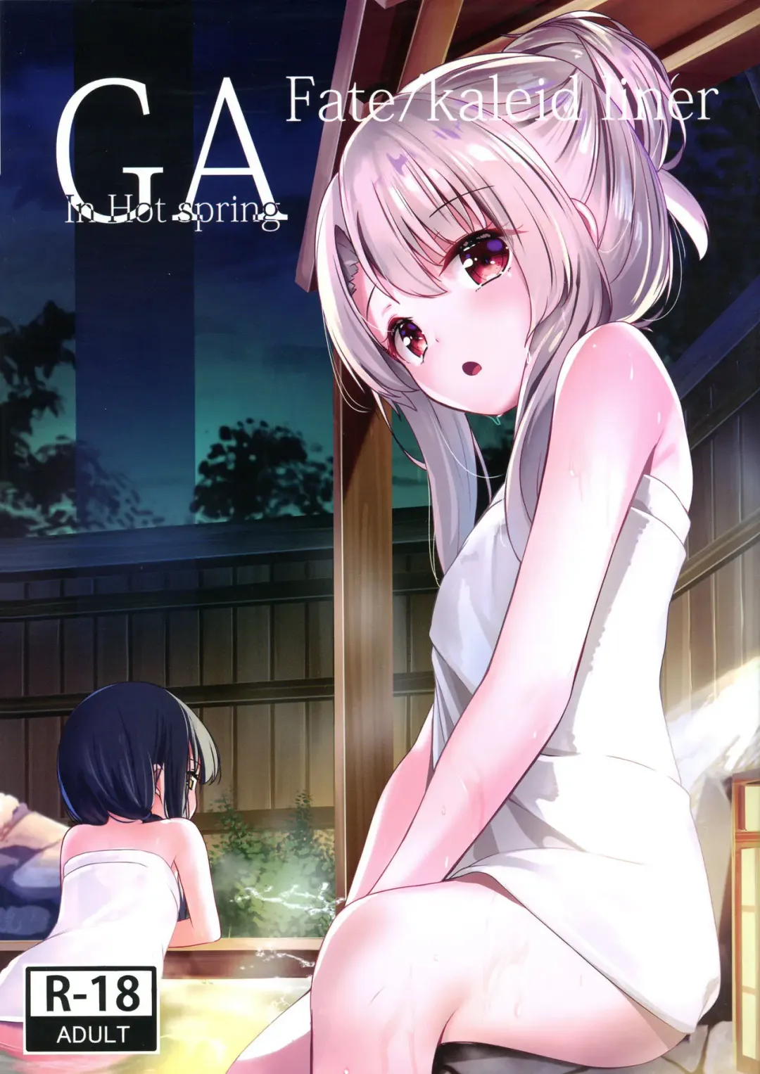 [Gan] GA Fate/kaleid liner In Hot spring Fhentai - Page 1