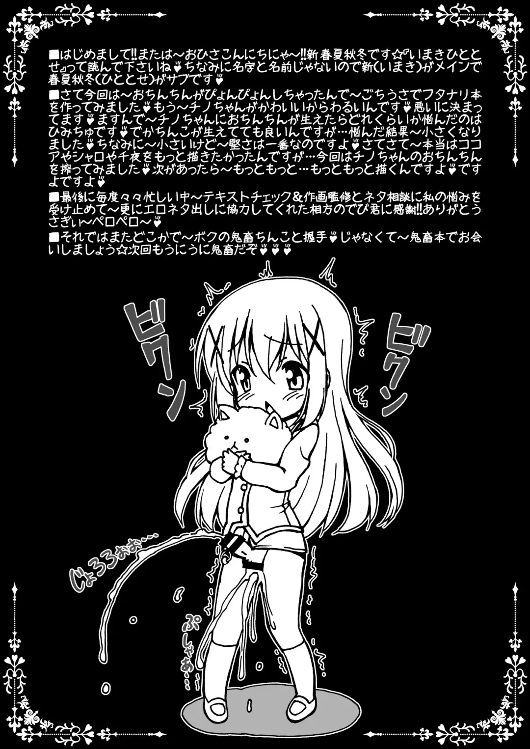 [Imaki Hitotose] Gochinmon wa Usagi Desu ka? Fhentai - Page 18