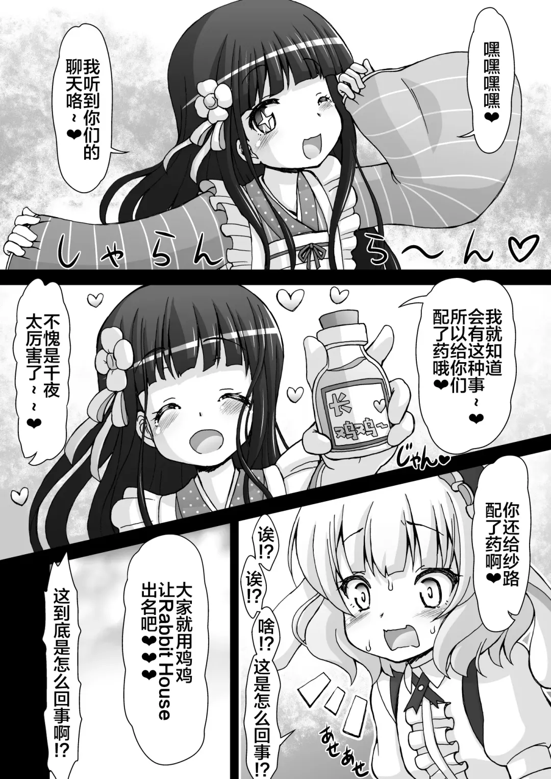 [Imaki Hitotose] Gochinmon wa Usagi Desu ka? Fhentai - Page 6