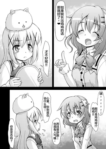 [Imaki Hitotose] Gochinmon wa Usagi Desu ka? Fhentai - Page 5