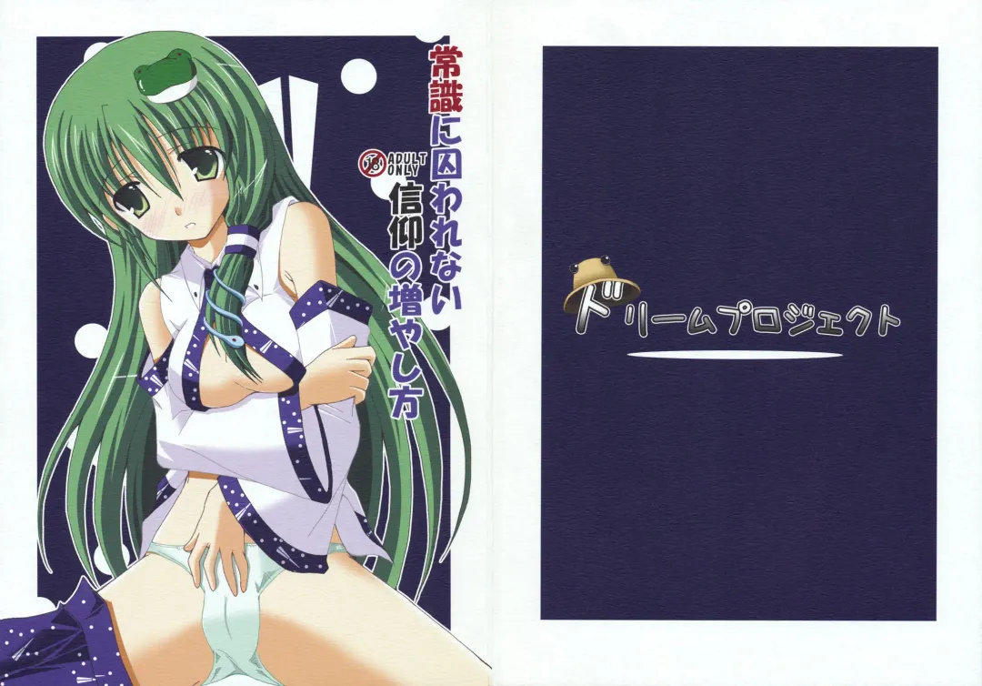 [Yumeno Shiya] Joushiki ni Torawarenai Shinkou no Atsumekata Fhentai - Page 1