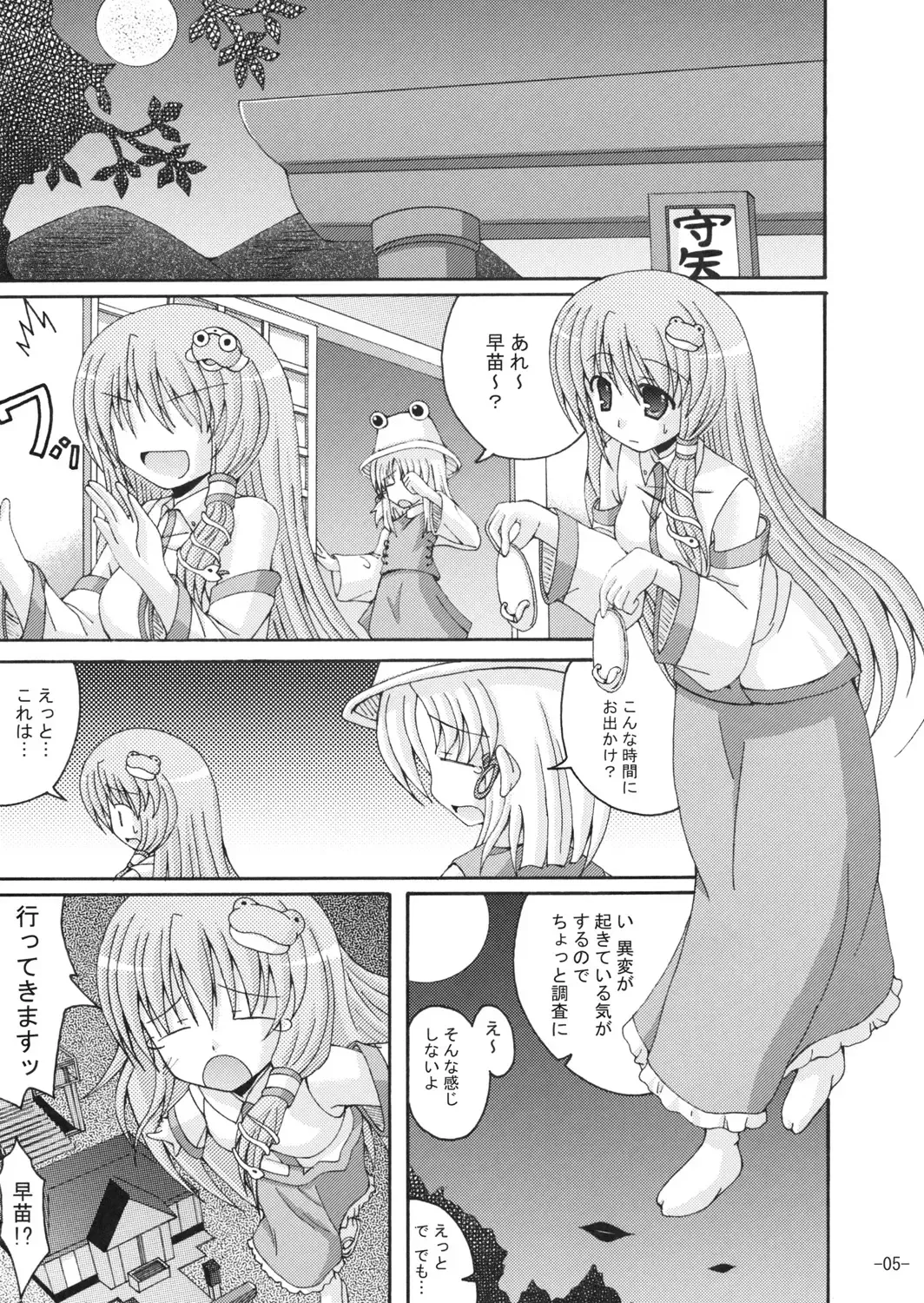 [Yumeno Shiya] Joushiki ni Torawarenai Shinkou no Atsumekata Fhentai - Page 4