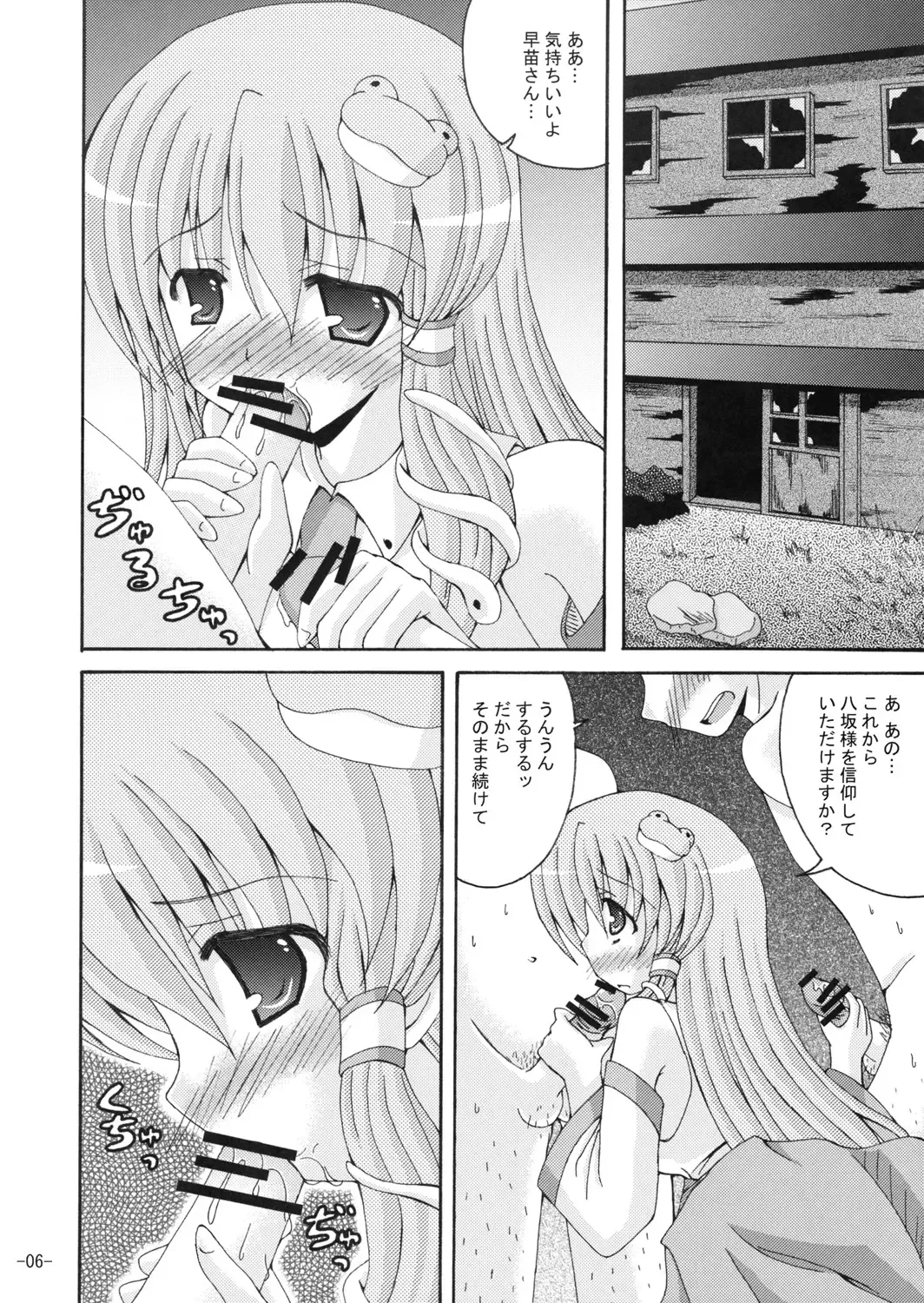 [Yumeno Shiya] Joushiki ni Torawarenai Shinkou no Atsumekata Fhentai - Page 5