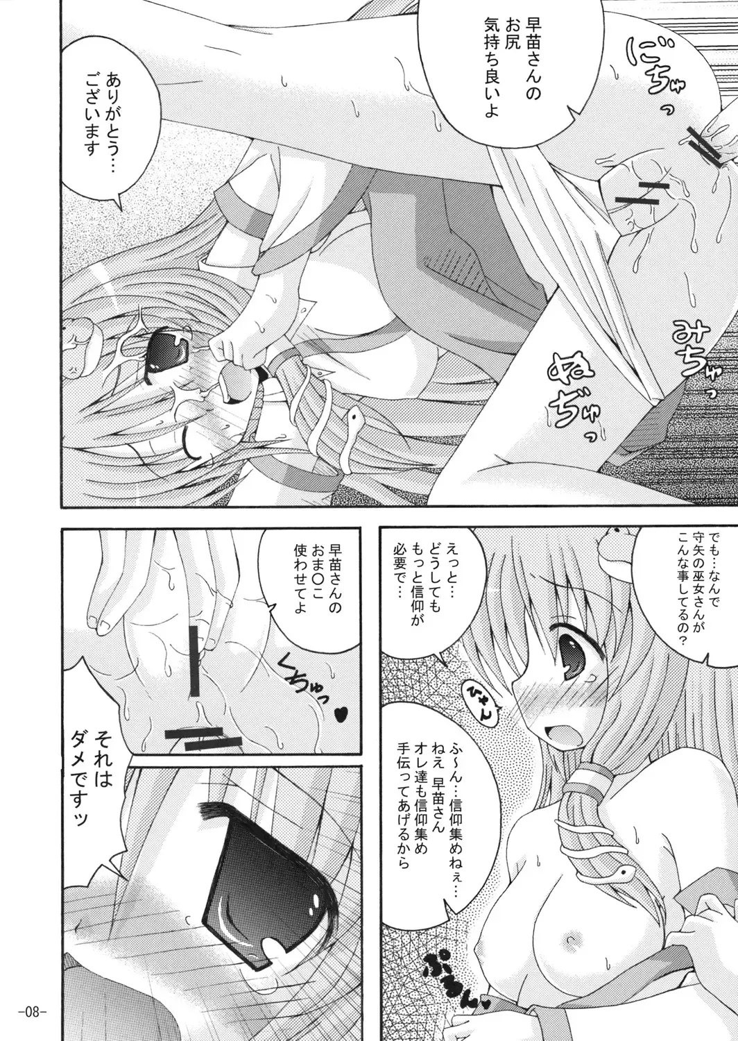 [Yumeno Shiya] Joushiki ni Torawarenai Shinkou no Atsumekata Fhentai - Page 7