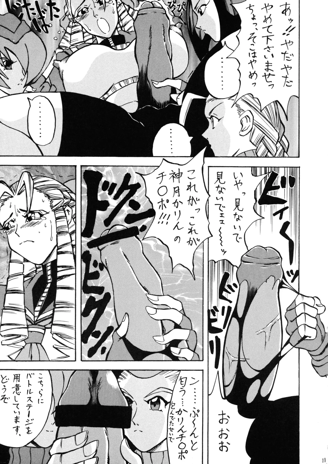 [Gura Nyuutou - Kyuusho Tarou] Chou Futanari Fhentai - Page 11