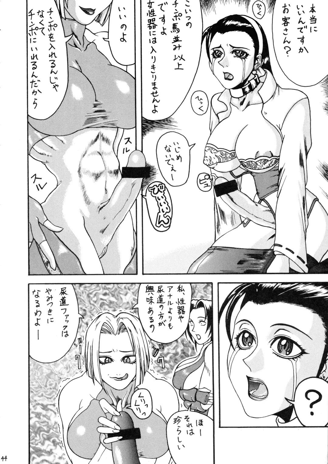 [Gura Nyuutou - Kyuusho Tarou] Chou Futanari Fhentai - Page 44