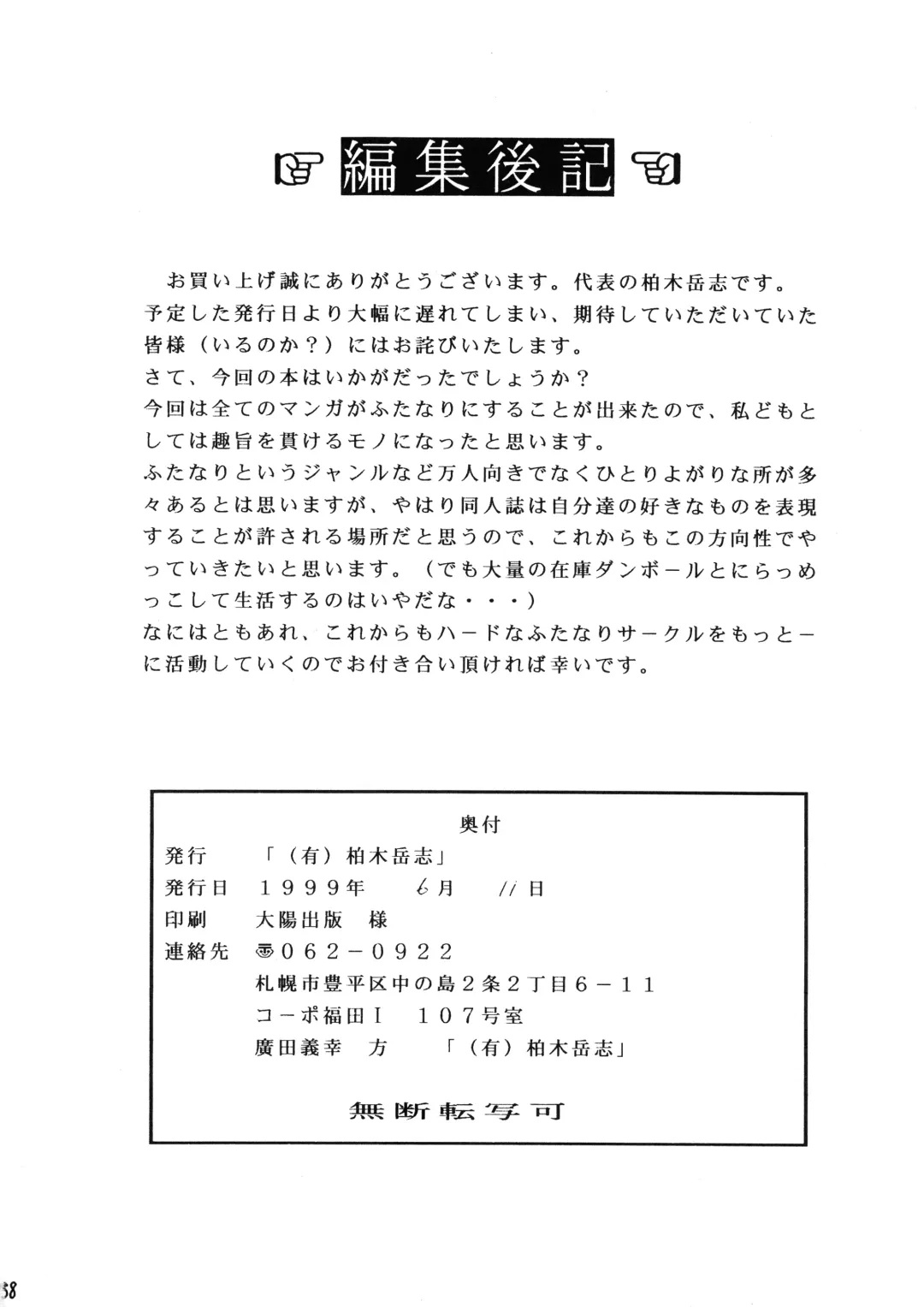 [Gura Nyuutou - Kyuusho Tarou] Chou Futanari Fhentai - Page 58