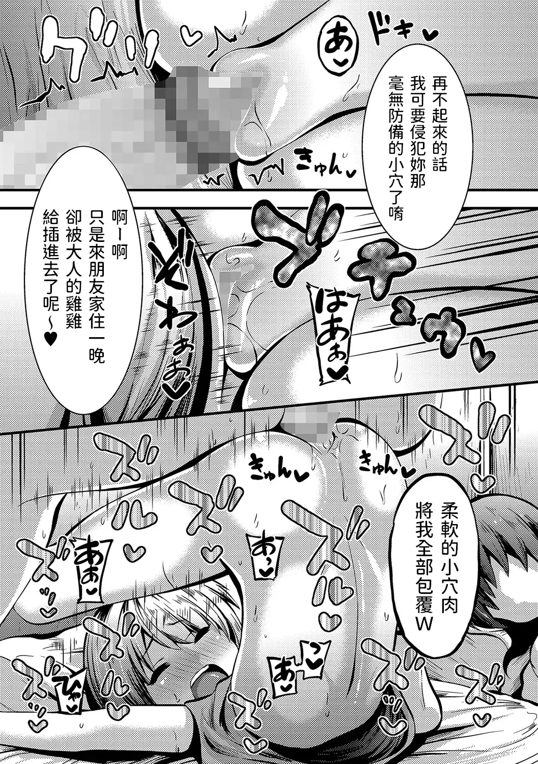 [Bookmoun10] Tomari ni Oide Fhentai - Page 7