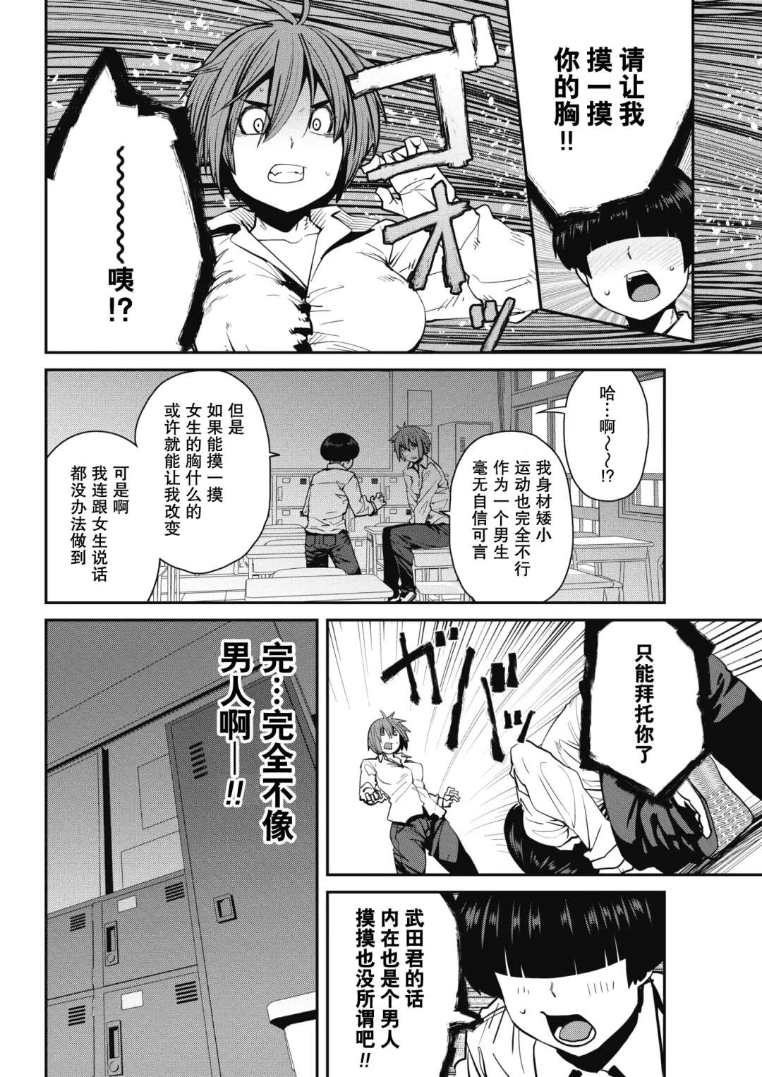 [Shimimaru] SexChange Fhentai - Page 4