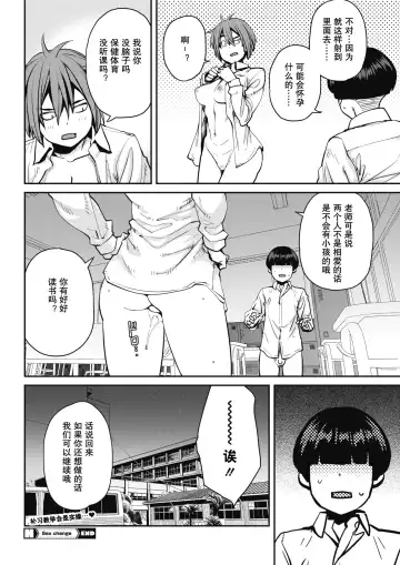 [Shimimaru] SexChange Fhentai - Page 22