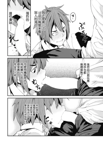 [Shimimaru] SexChange Fhentai - Page 8