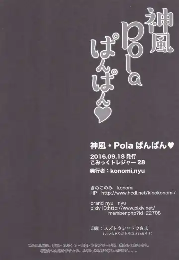 [Konomi - Nyu] Kamikaze. Pola Panpan Fhentai - Page 17