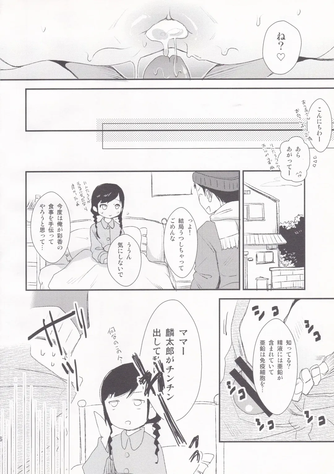 [Kiyomiya Ryo] Eat Me Fhentai - Page 14