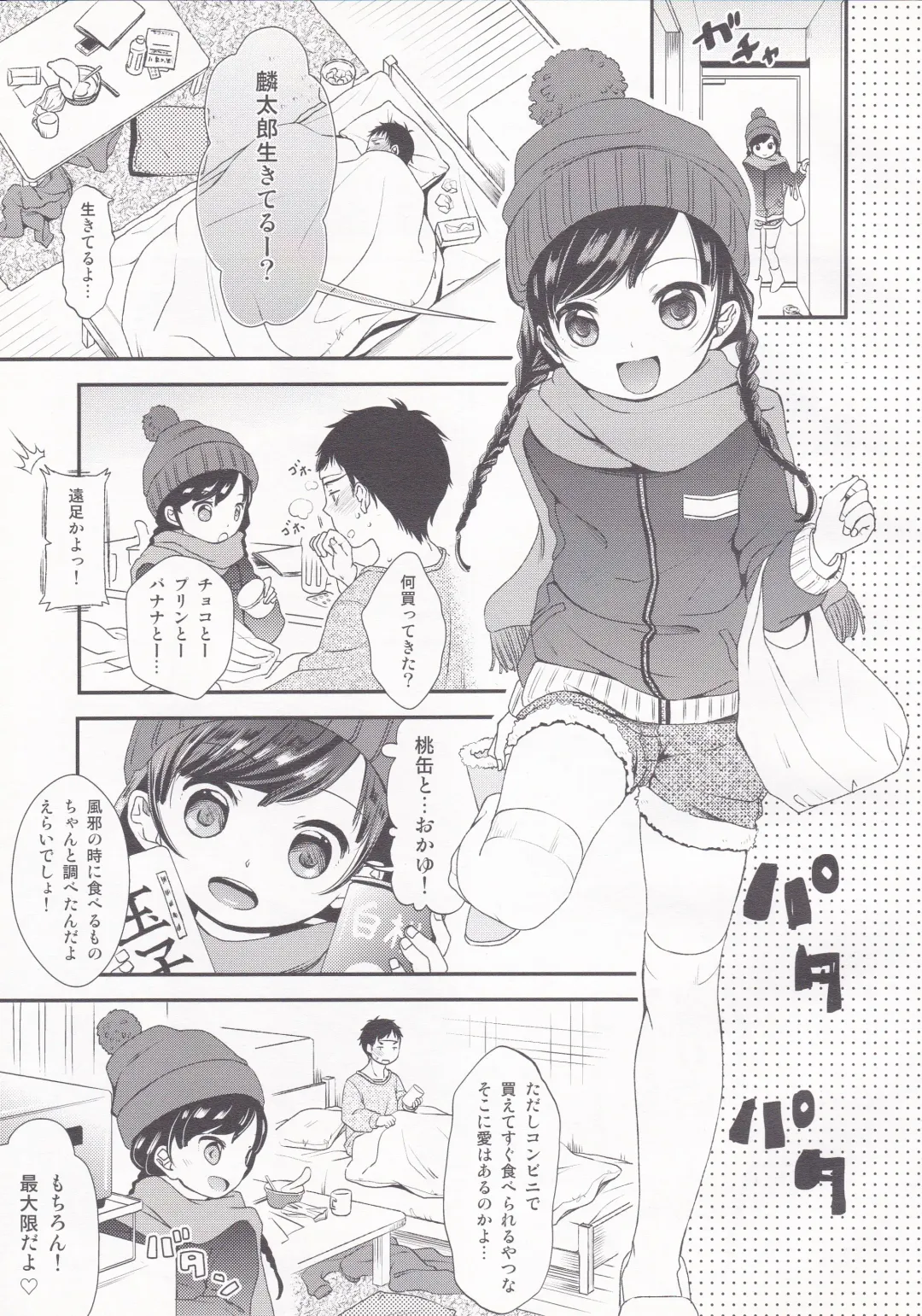 [Kiyomiya Ryo] Eat Me Fhentai - Page 3