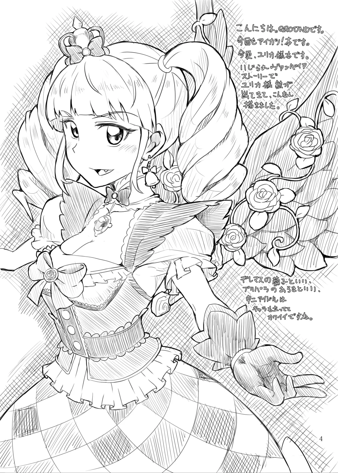 [Ground] Naburare Vampire | Toying With A Vampire Fhentai - Page 3