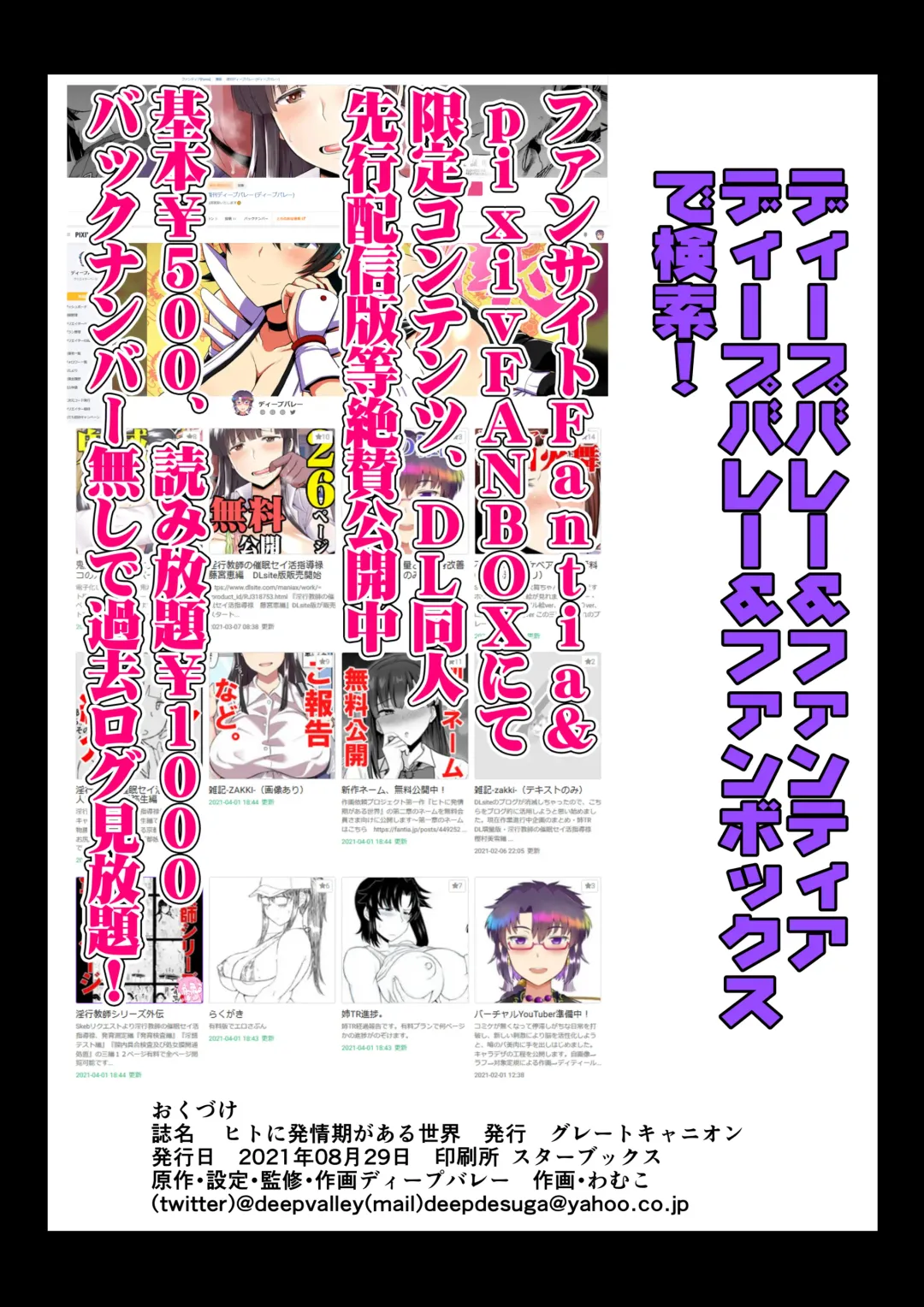 [Deep Valley] A World Where Humans Are In Estrus Fhentai - Page 73