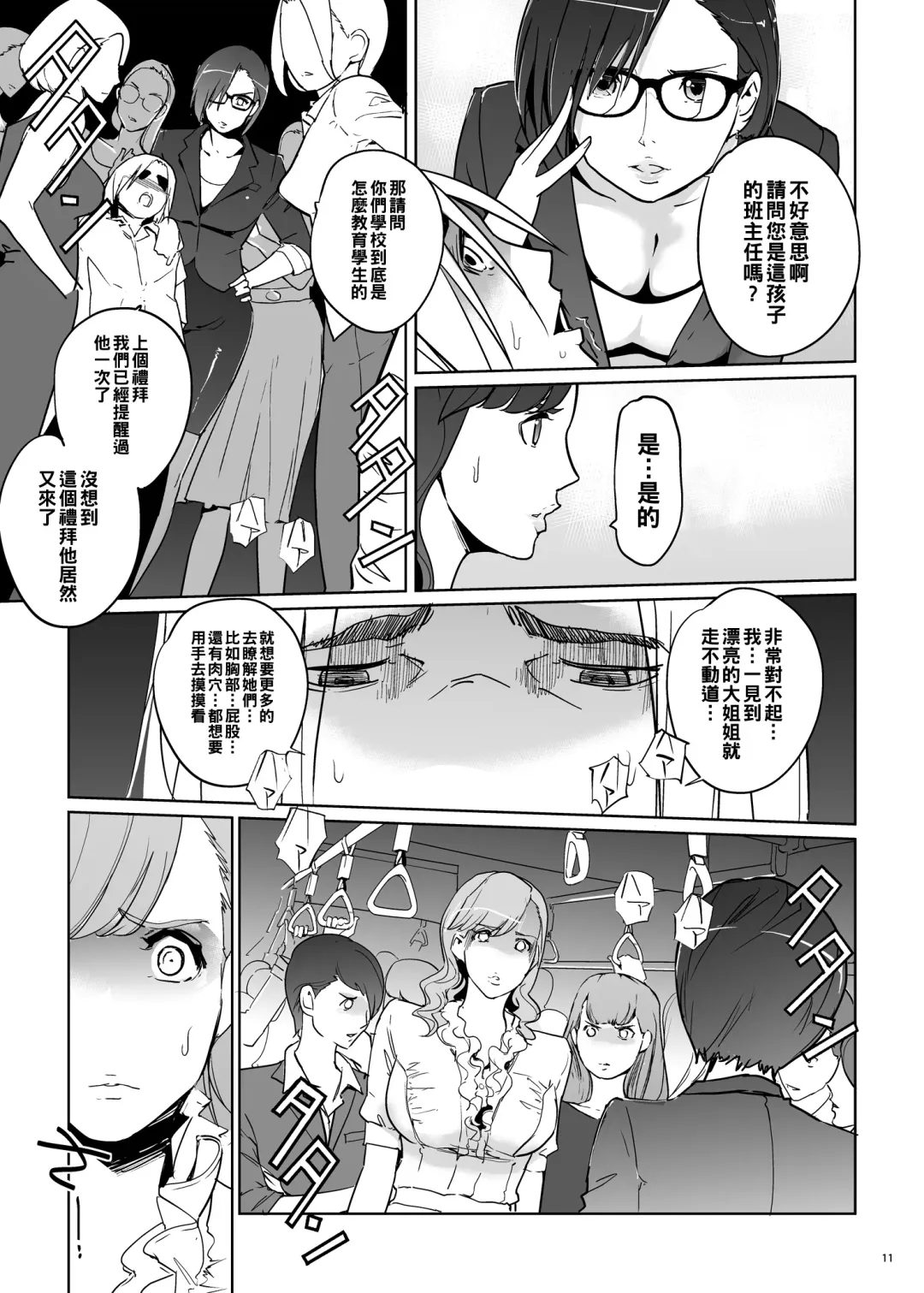 [Clone Ningen] Yoshioka Sensei wa Boku Senyou Deep Throat Onahole. Fhentai - Page 11