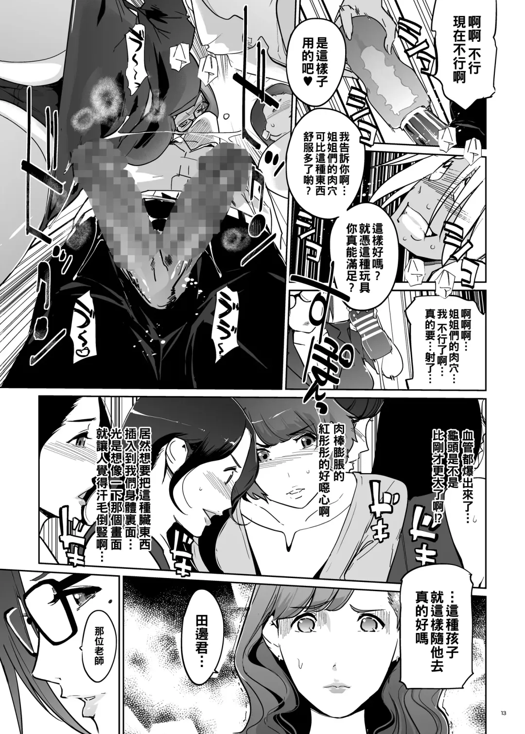 [Clone Ningen] Yoshioka Sensei wa Boku Senyou Deep Throat Onahole. Fhentai - Page 13