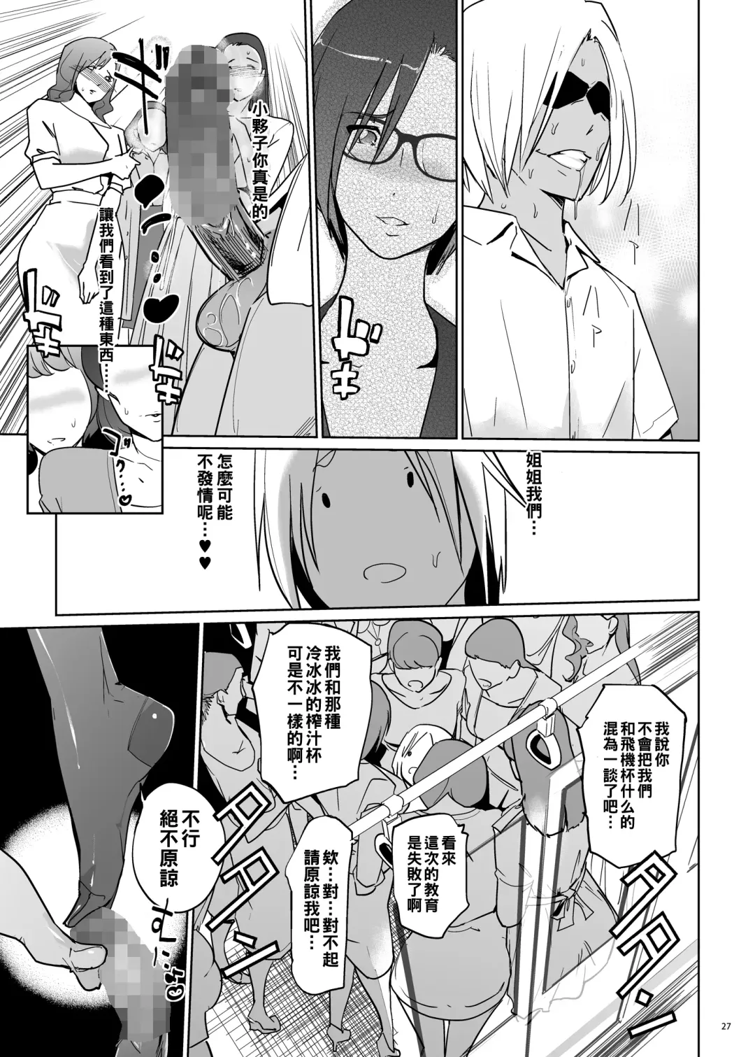 [Clone Ningen] Yoshioka Sensei wa Boku Senyou Deep Throat Onahole. Fhentai - Page 27