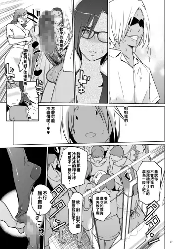 [Clone Ningen] Yoshioka Sensei wa Boku Senyou Deep Throat Onahole. Fhentai - Page 27