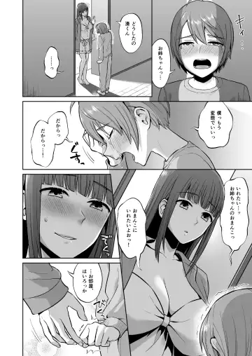 [Titiduki] Ottori Onee-chan no Ecchi na Honshou Fhentai - Page 24