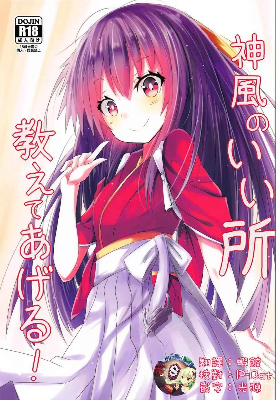 [Hizaka] Kamikaze no Ii Tokoro Oshiete Ageru! Fhentai - Page 1