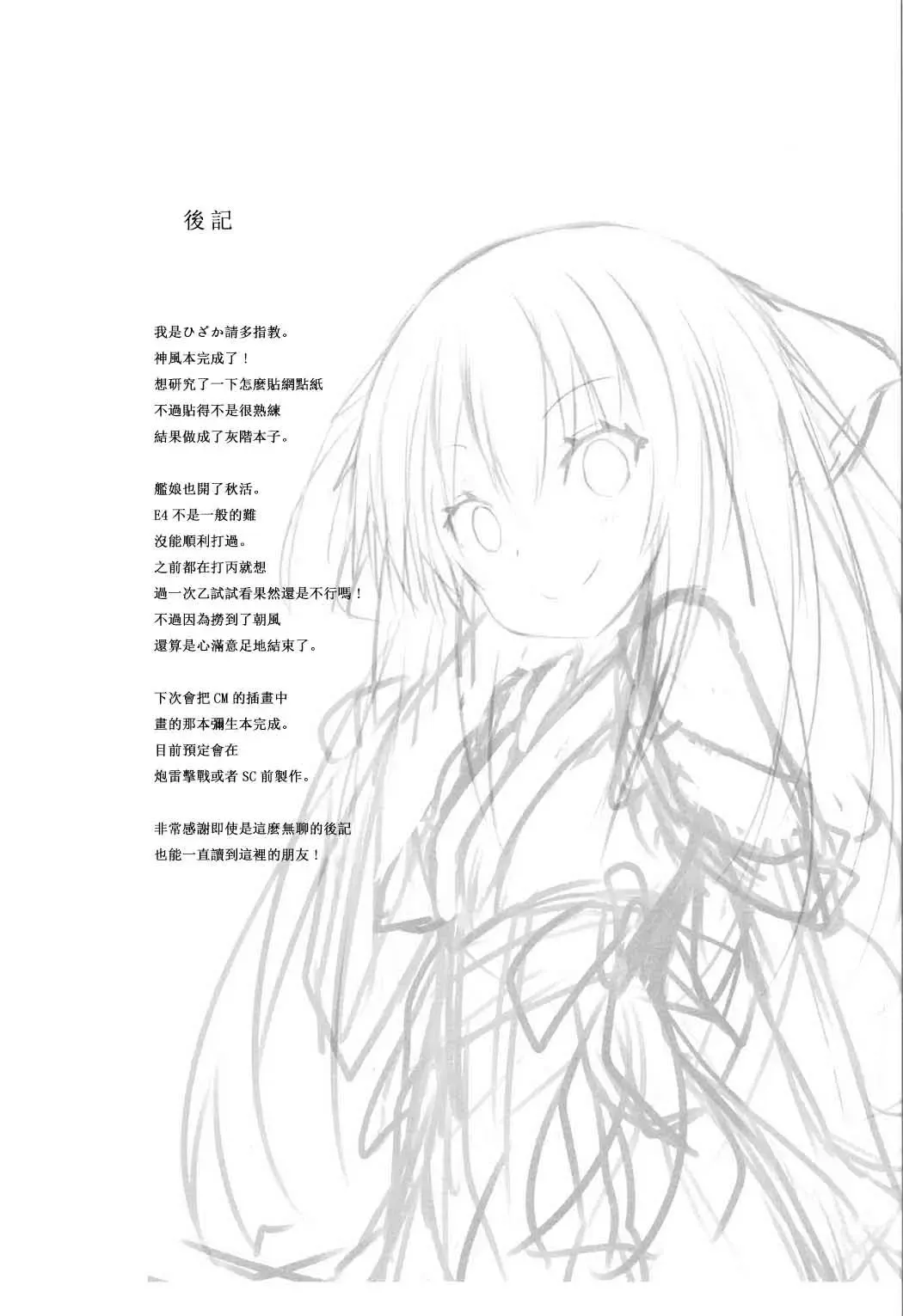 [Hizaka] Kamikaze no Ii Tokoro Oshiete Ageru! Fhentai - Page 17