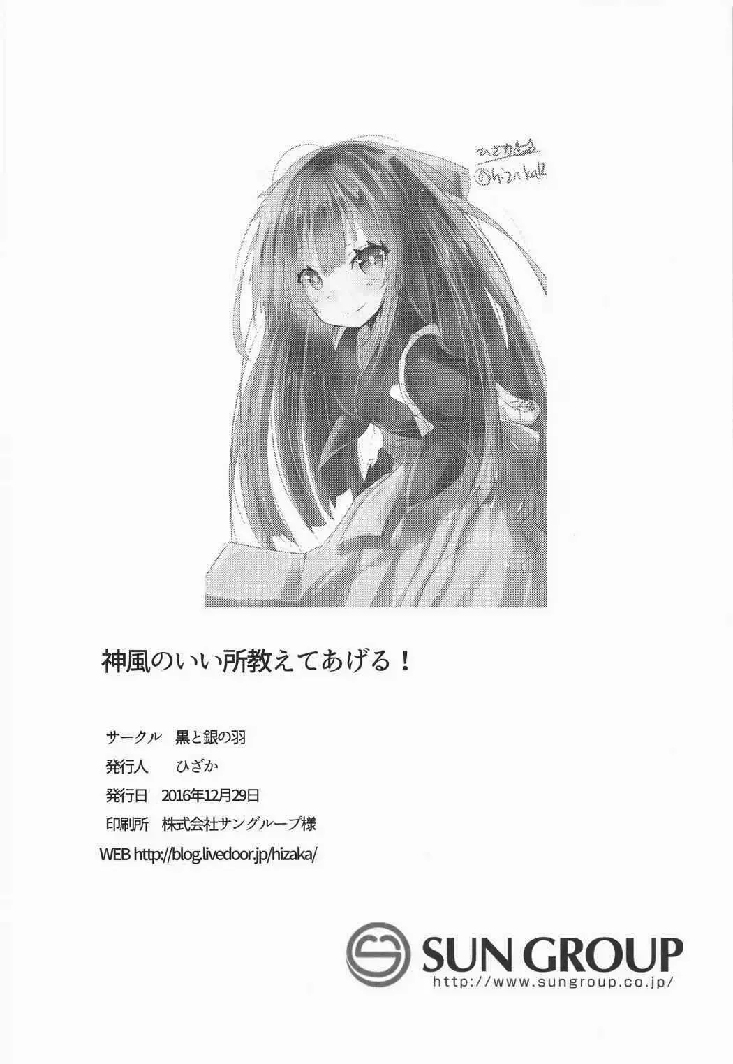 [Hizaka] Kamikaze no Ii Tokoro Oshiete Ageru! Fhentai - Page 18