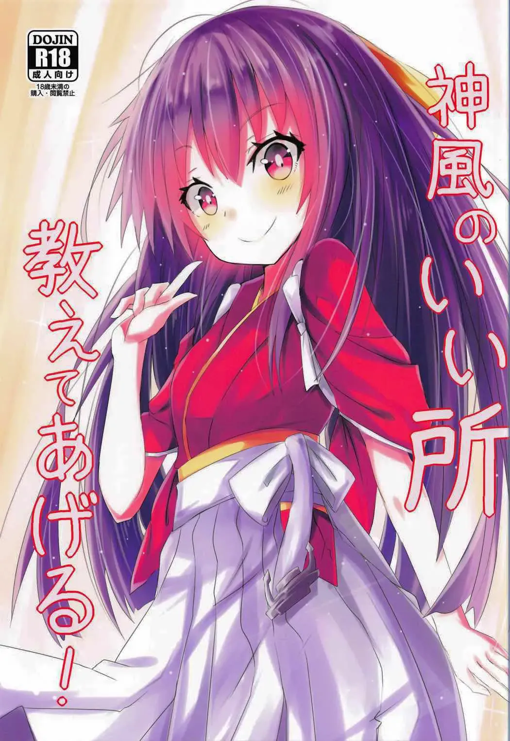 [Hizaka] Kamikaze no Ii Tokoro Oshiete Ageru! Fhentai - Page 2