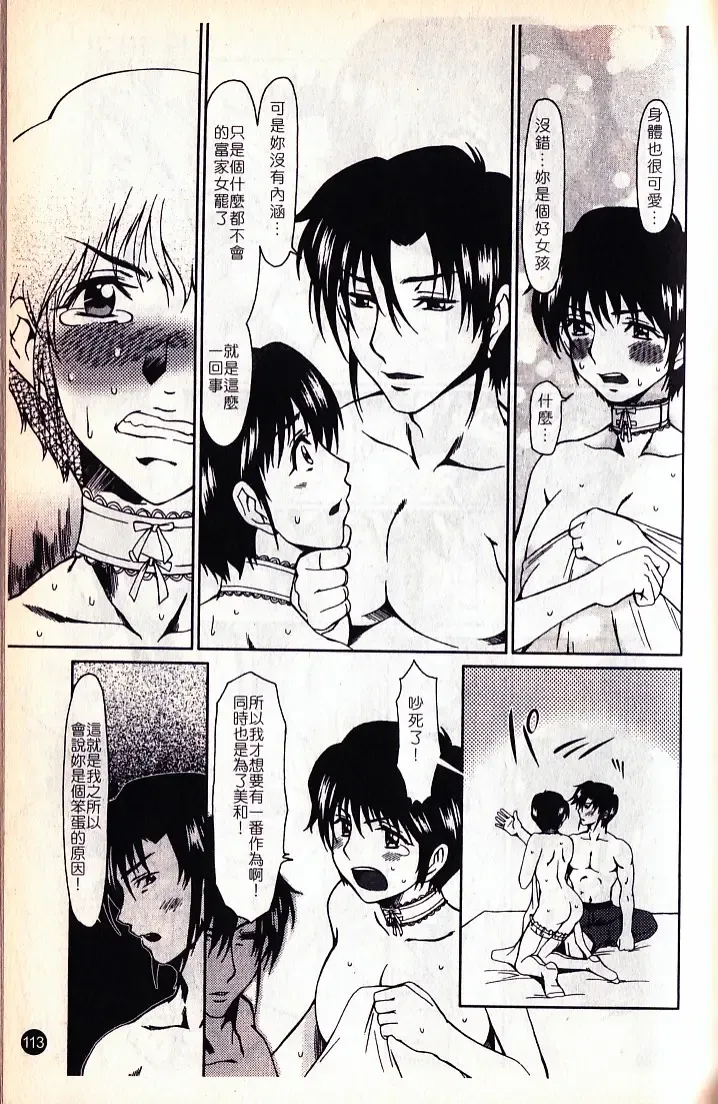 [Ooi Hanimaru] Lose Vol.2 Fhentai - Page 115